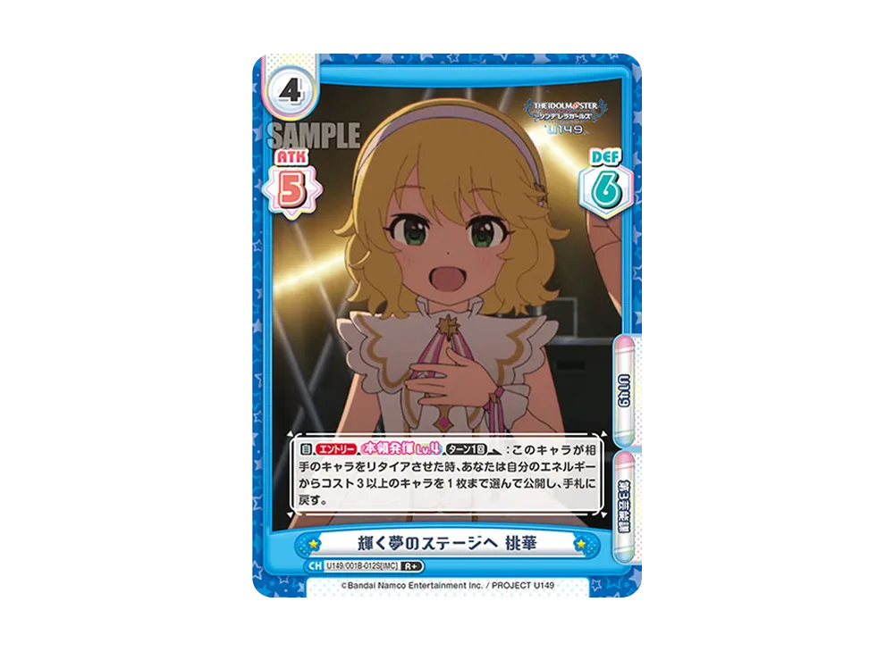 輝く夢のステージへ 桃華 R+ [U149/001B-012S[IMC]](ブースターパック「TVアニメ アイドルマスター シンデレラガールズ U149」)